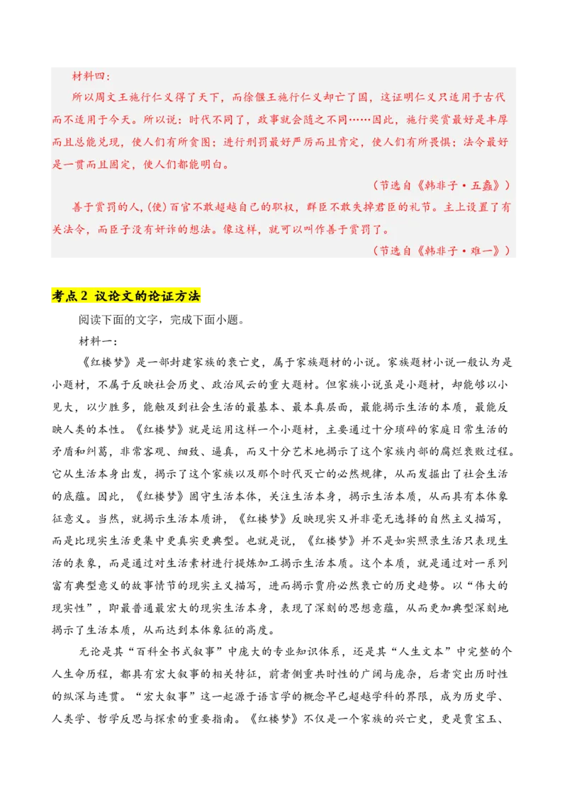 第2单元（单元卷&middot;考点卷）（教师版）_高语_高中语文_选择性必修上册_知识清单