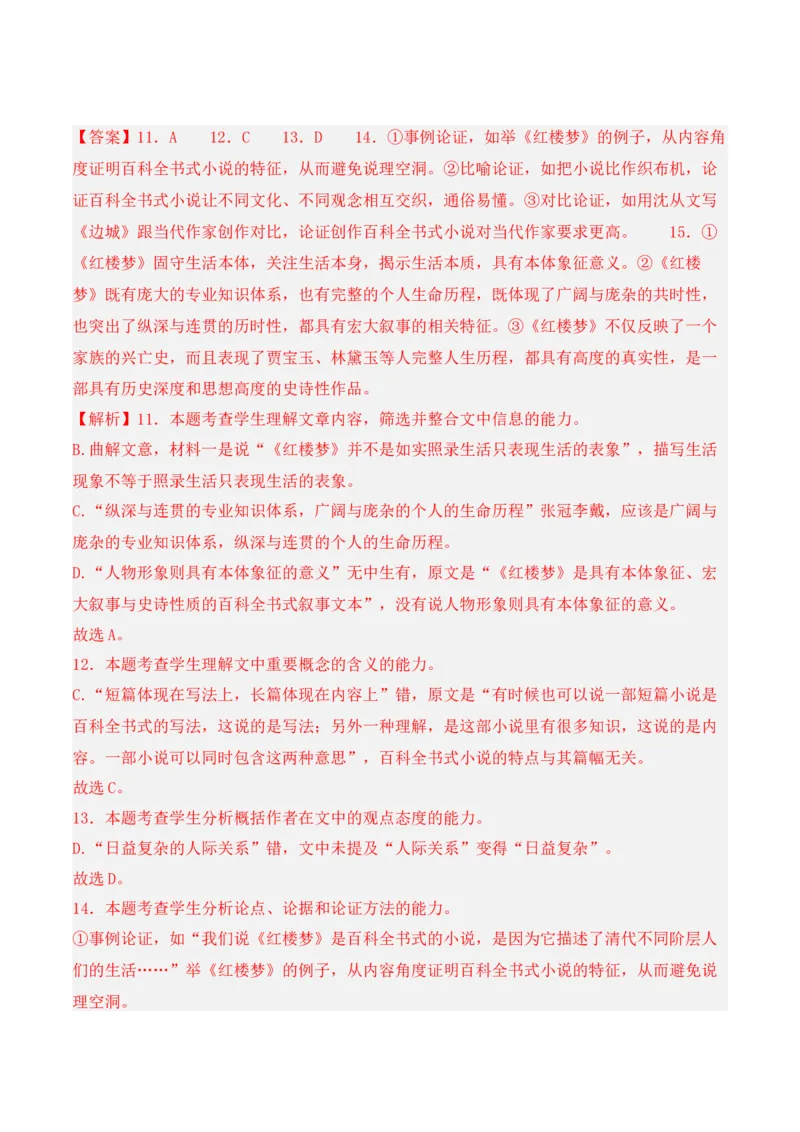 第2单元（单元卷&middot;考点卷）（教师版）_高语_高中语文_选择性必修上册_知识清单