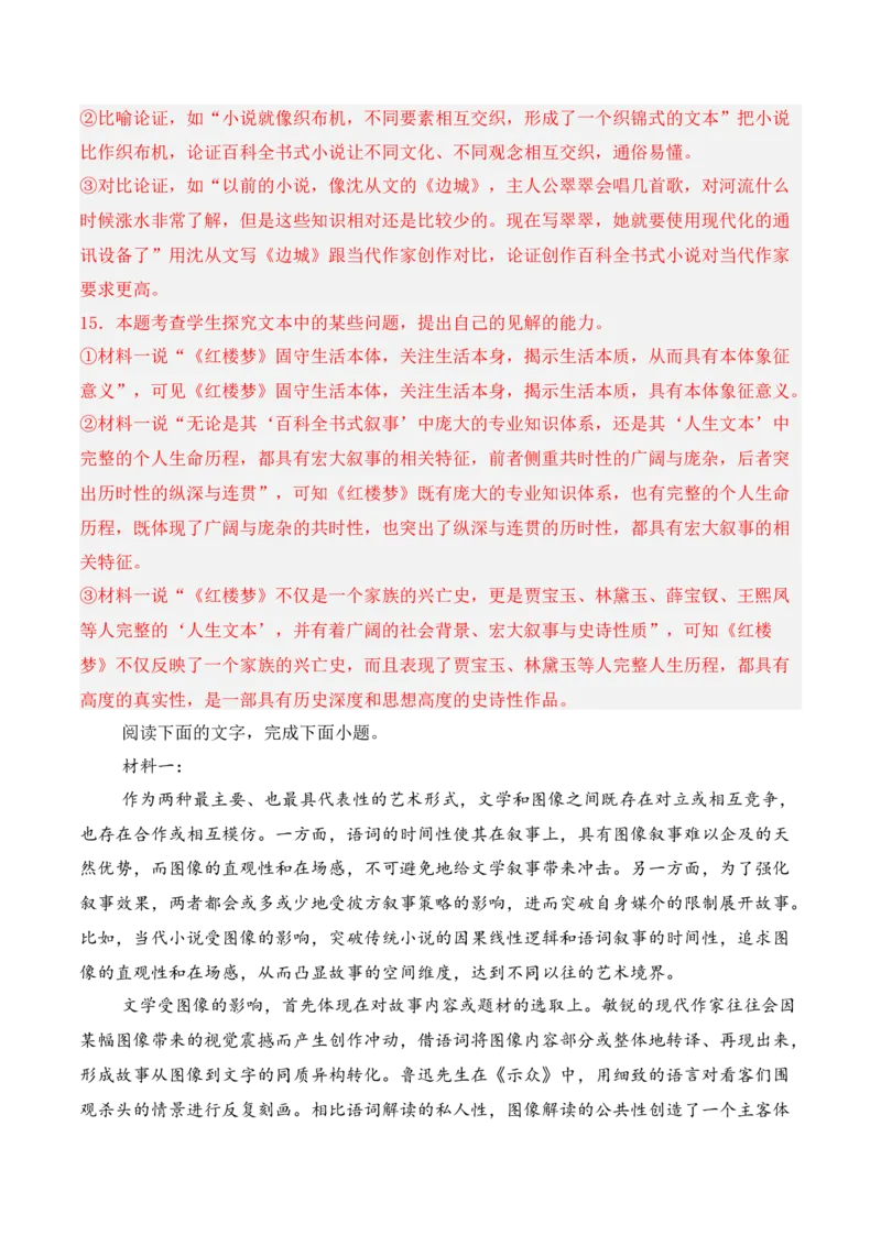 第2单元（单元卷&middot;考点卷）（教师版）_高语_高中语文_选择性必修上册_知识清单