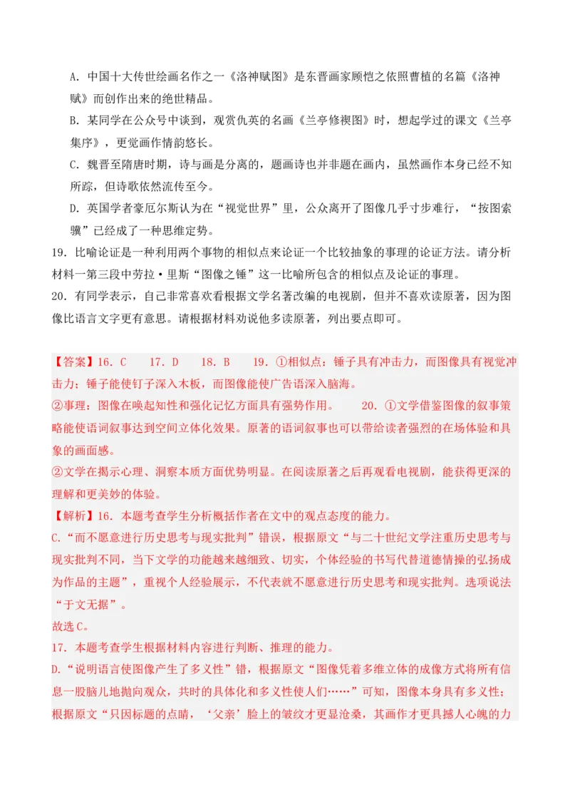 第2单元（单元卷&middot;考点卷）（教师版）_高语_高中语文_选择性必修上册_知识清单