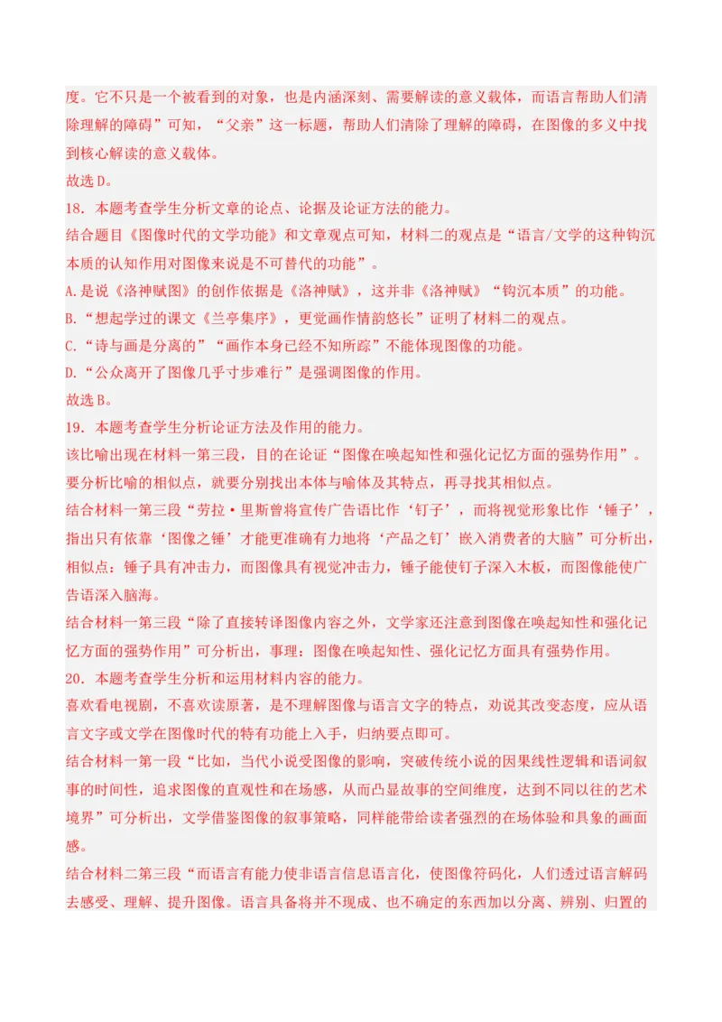 第2单元（单元卷&middot;考点卷）（教师版）_高语_高中语文_选择性必修上册_知识清单