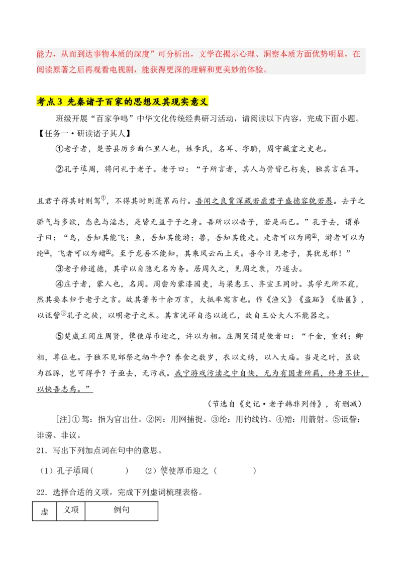 第2单元（单元卷&middot;考点卷）（教师版）_高语_高中语文_选择性必修上册_知识清单