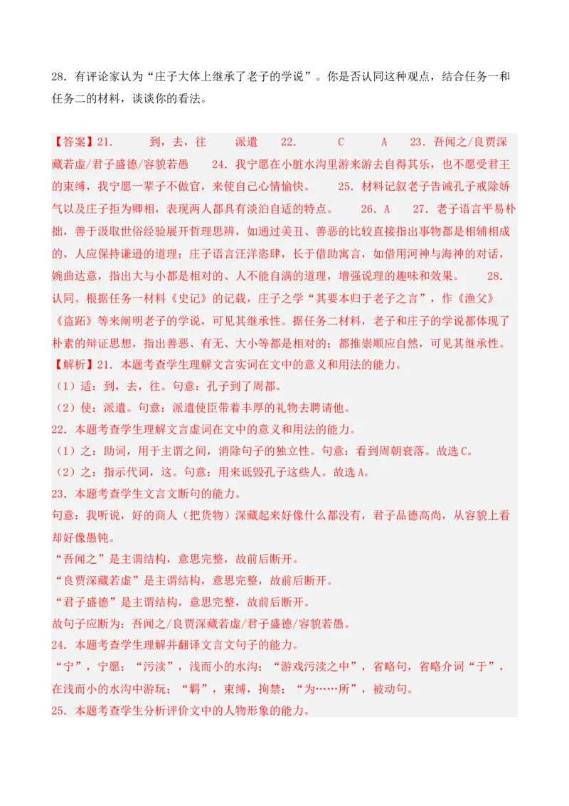 第2单元（单元卷&middot;考点卷）（教师版）_高语_高中语文_选择性必修上册_知识清单