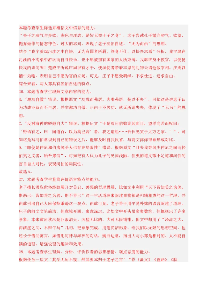 第2单元（单元卷&middot;考点卷）（教师版）_高语_高中语文_选择性必修上册_知识清单