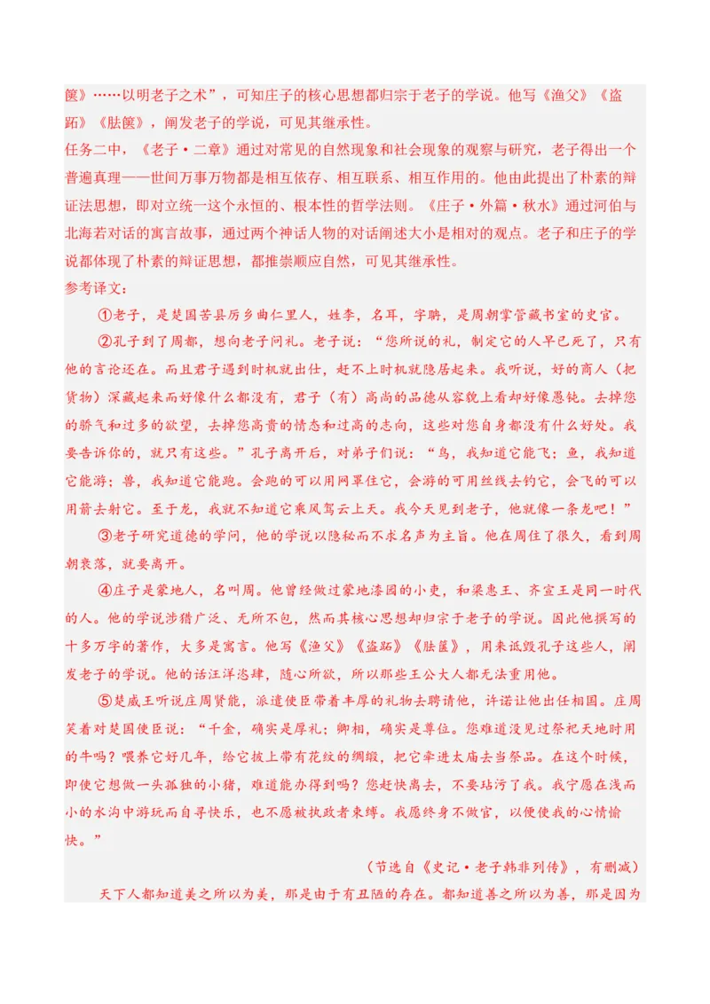 第2单元（单元卷&middot;考点卷）（教师版）_高语_高中语文_选择性必修上册_知识清单