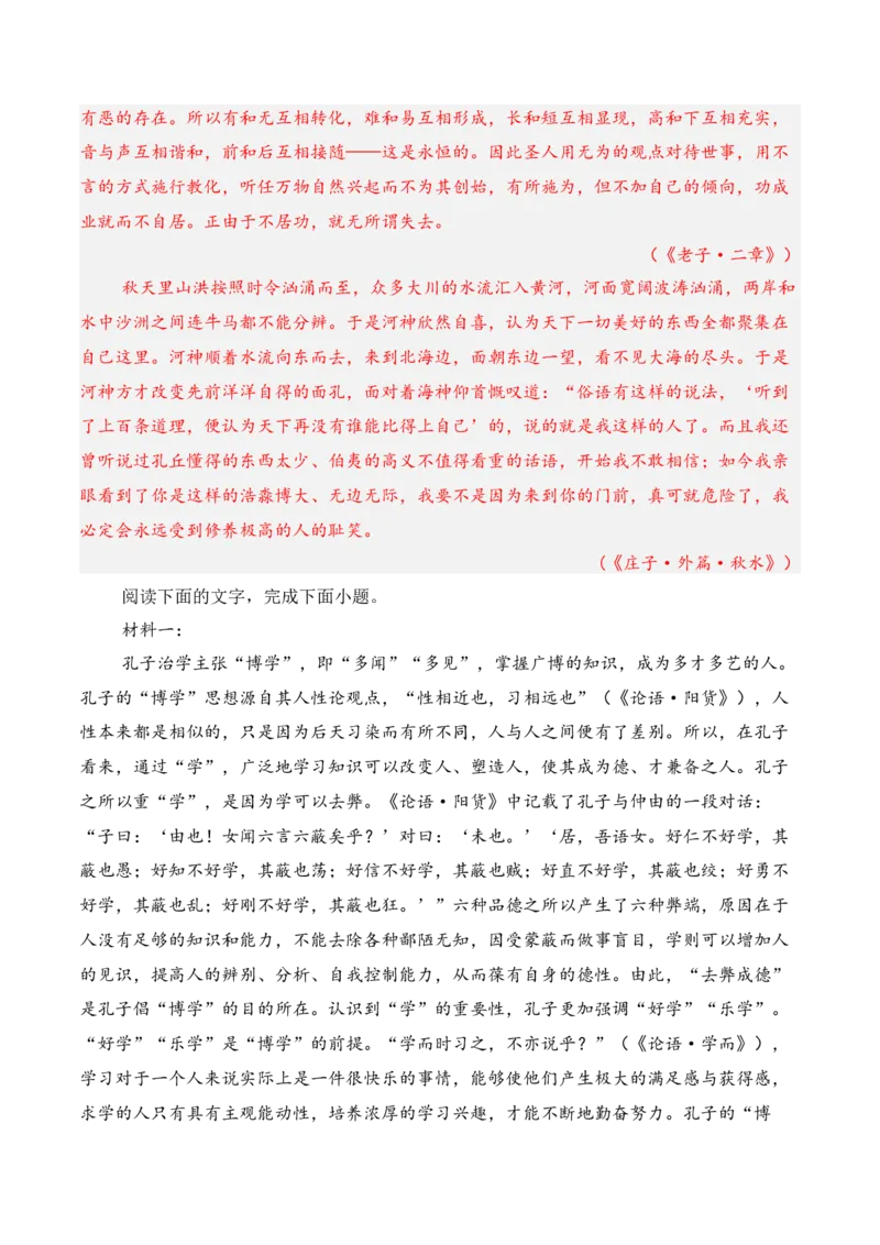 第2单元（单元卷&middot;考点卷）（教师版）_高语_高中语文_选择性必修上册_知识清单