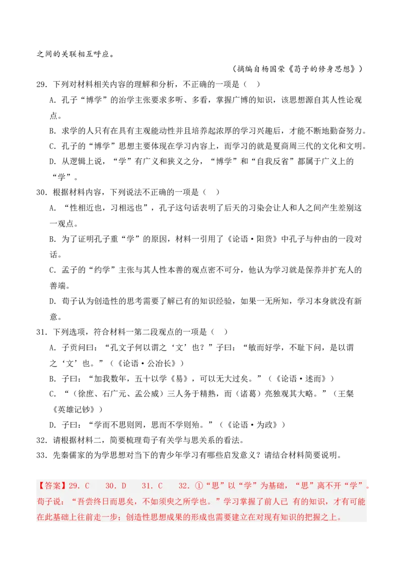 第2单元（单元卷&middot;考点卷）（教师版）_高语_高中语文_选择性必修上册_知识清单