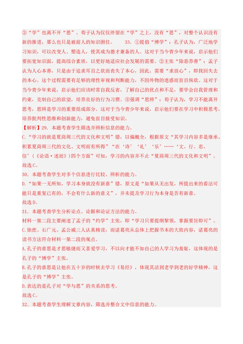 第2单元（单元卷&middot;考点卷）（教师版）_高语_高中语文_选择性必修上册_知识清单