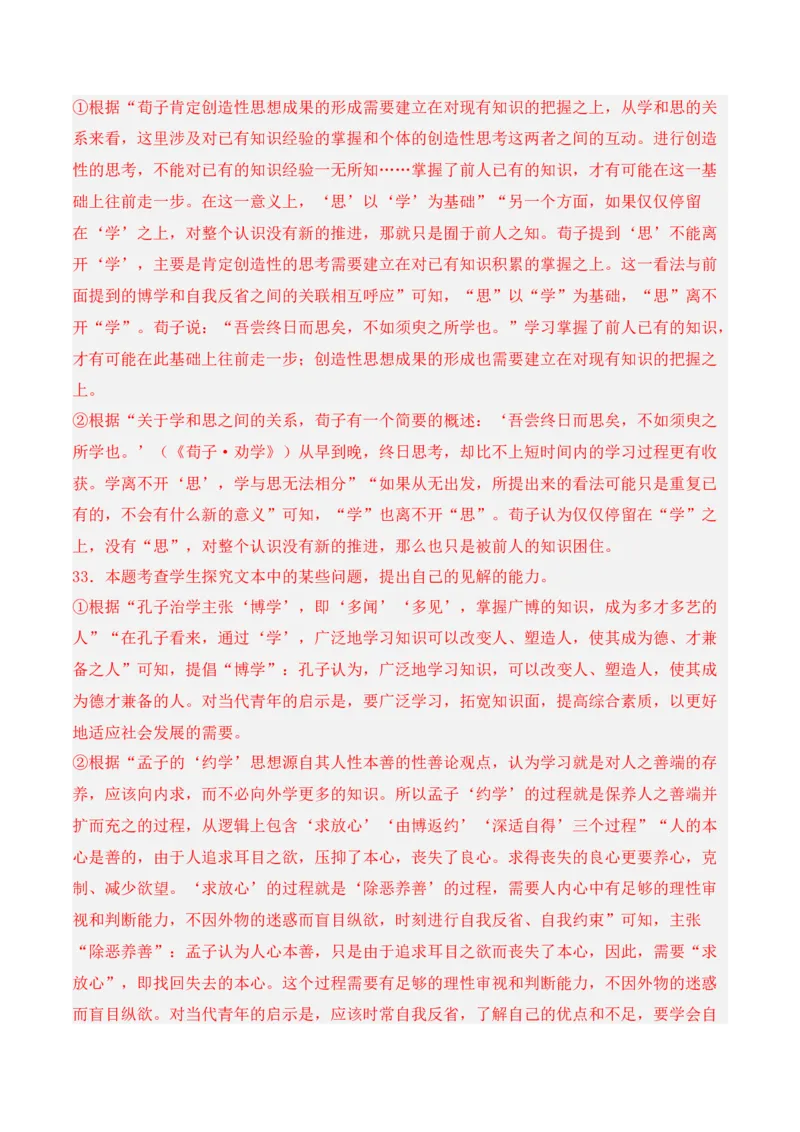 第2单元（单元卷&middot;考点卷）（教师版）_高语_高中语文_选择性必修上册_知识清单