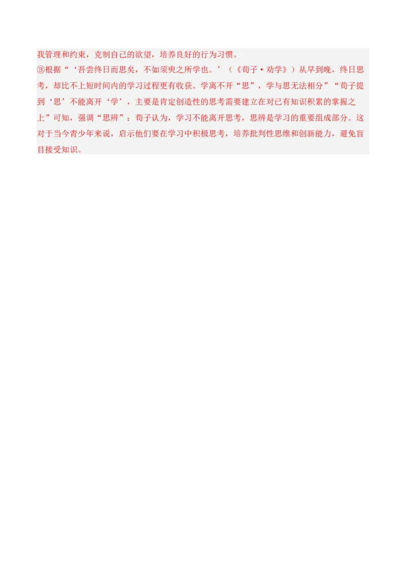 第2单元（单元卷&middot;考点卷）（教师版）_高语_高中语文_选择性必修上册_知识清单