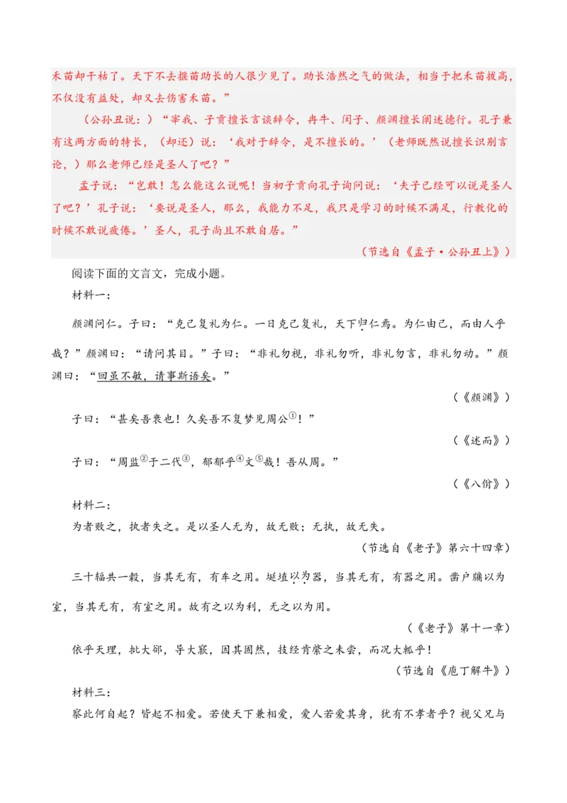 第2单元（单元卷&middot;考点卷）（教师版）_高语_高中语文_选择性必修上册_知识清单