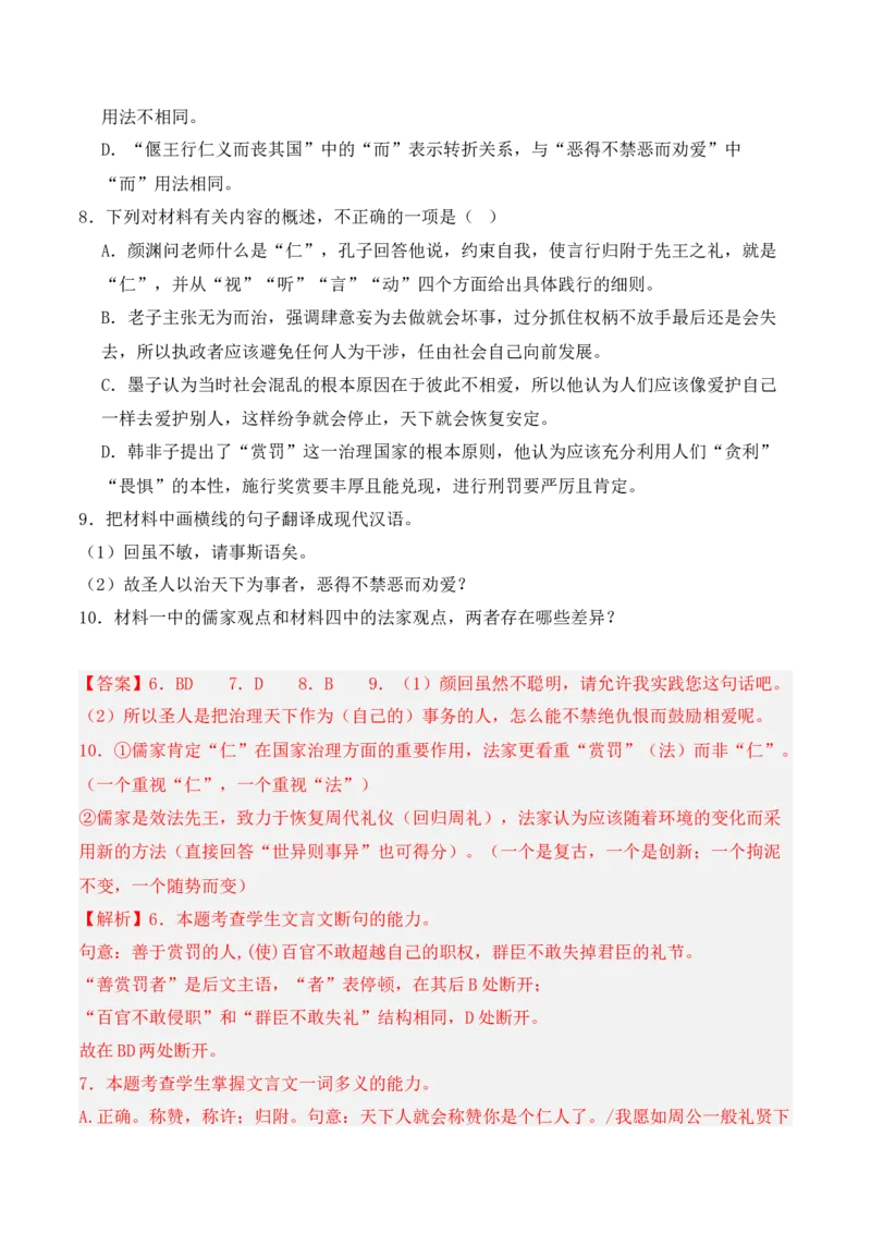 第2单元（单元卷&middot;考点卷）（教师版）_高语_高中语文_选择性必修上册_知识清单