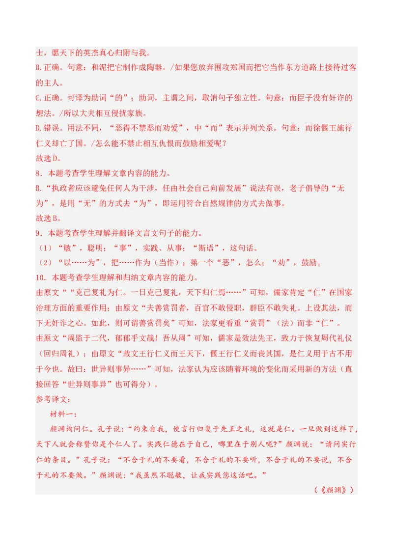 第2单元（单元卷&middot;考点卷）（教师版）_高语_高中语文_选择性必修上册_知识清单