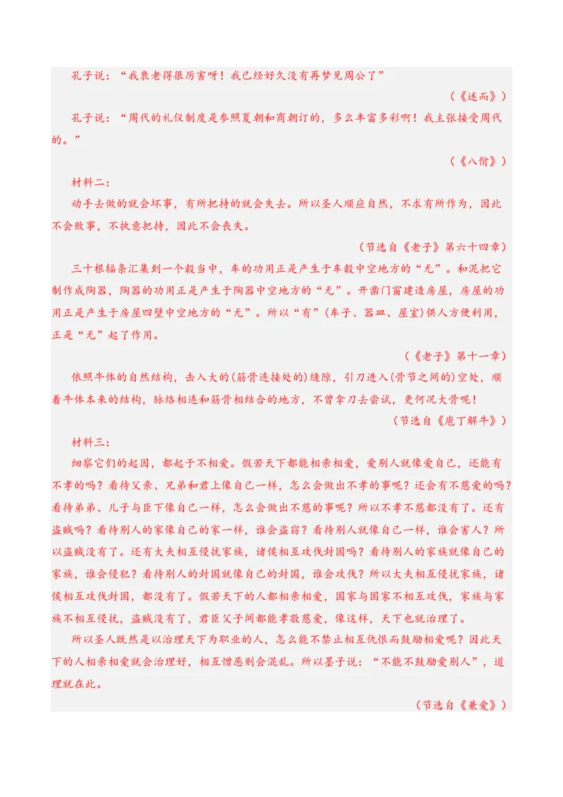 第2单元（单元卷&middot;考点卷）（教师版）_高语_高中语文_选择性必修上册_知识清单