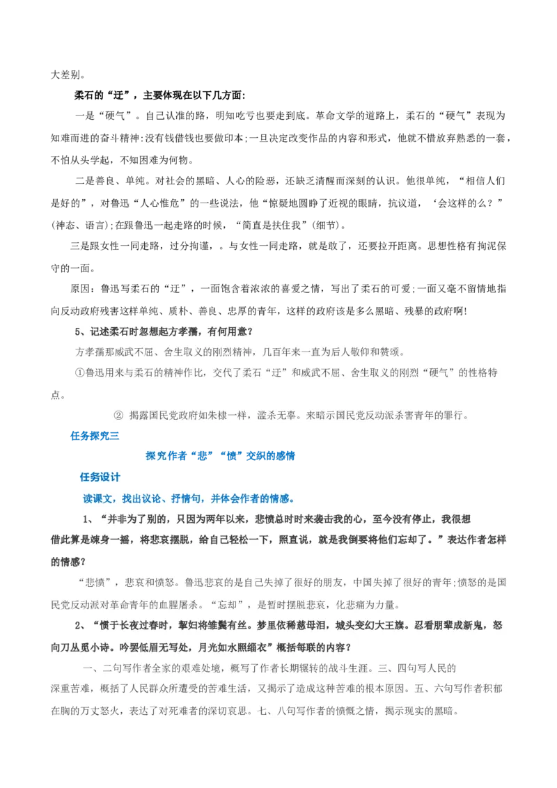 第06课为了忘却的纪念（教案）-2020-2021学年高二语文随堂教学案（选择性必修中册）_高语_高中语文_必修上册_高中语文全套资料说课稿_04选择性必修中册教案_教案第1套