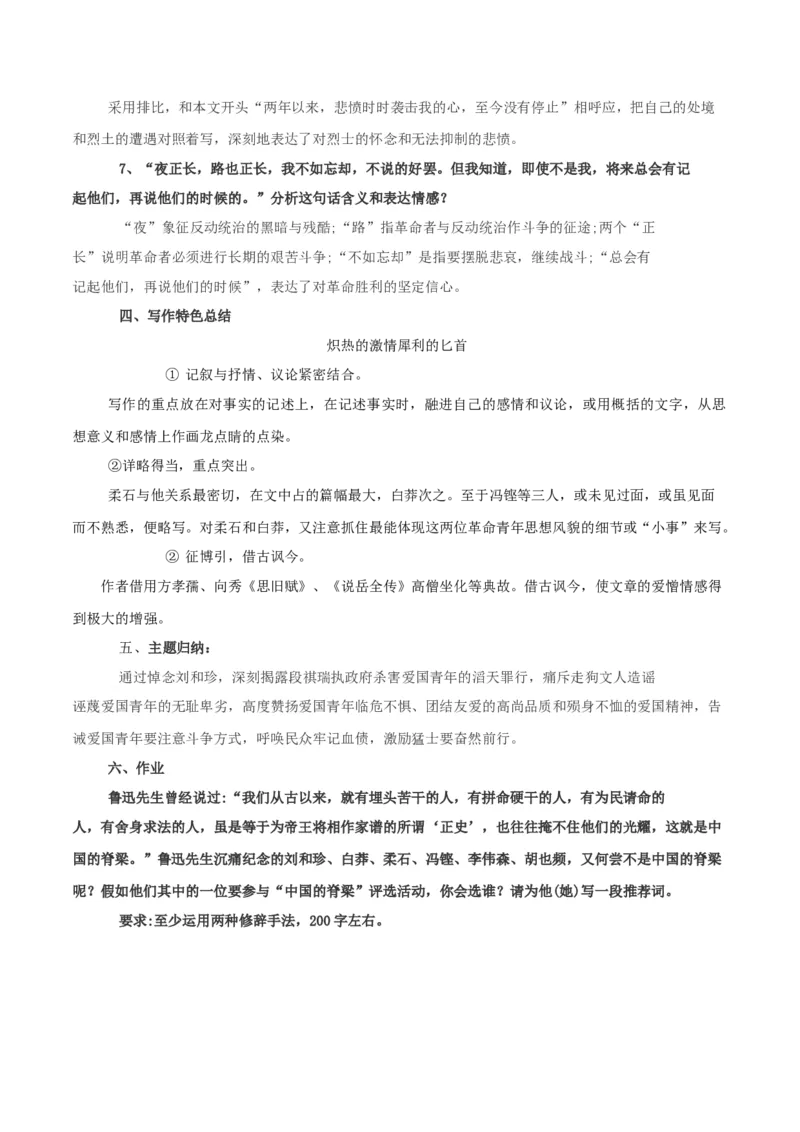 第06课为了忘却的纪念（教案）-2020-2021学年高二语文随堂教学案（选择性必修中册）_高语_高中语文_必修上册_高中语文全套资料说课稿_04选择性必修中册教案_教案第1套