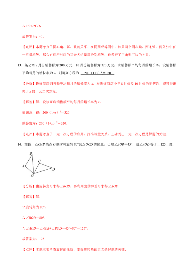 期中模拟预测卷02-九年级数学上学期（人教版）（教师版）_初中数学_九年级数学上册（人教版）_期中+期末