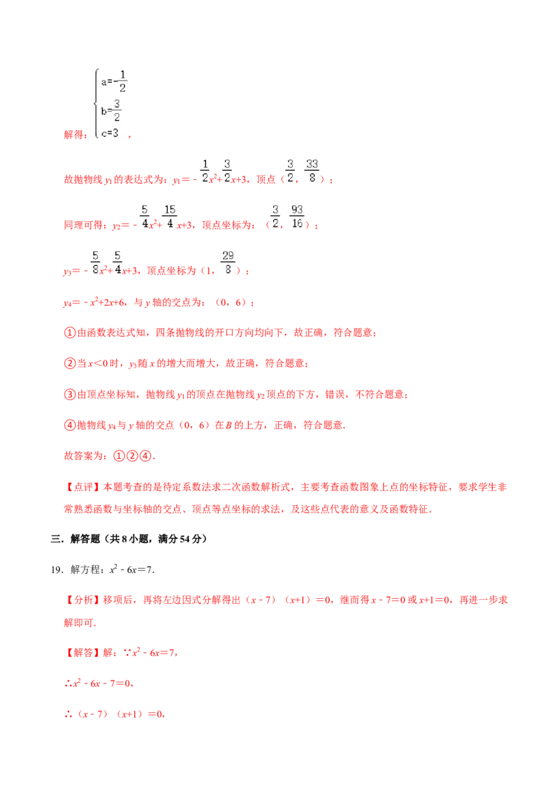 期中模拟预测卷02-九年级数学上学期（人教版）（教师版）_初中数学_九年级数学上册（人教版）_期中+期末