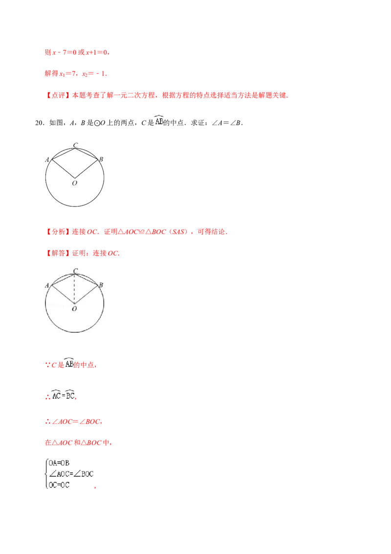 期中模拟预测卷02-九年级数学上学期（人教版）（教师版）_初中数学_九年级数学上册（人教版）_期中+期末