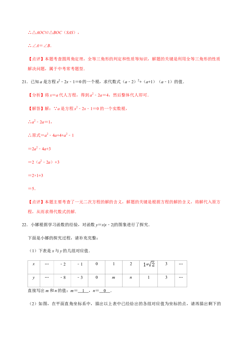 期中模拟预测卷02-九年级数学上学期（人教版）（教师版）_初中数学_九年级数学上册（人教版）_期中+期末