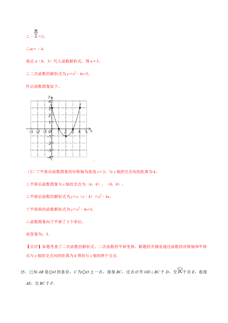 期中模拟预测卷02-九年级数学上学期（人教版）（教师版）_初中数学_九年级数学上册（人教版）_期中+期末
