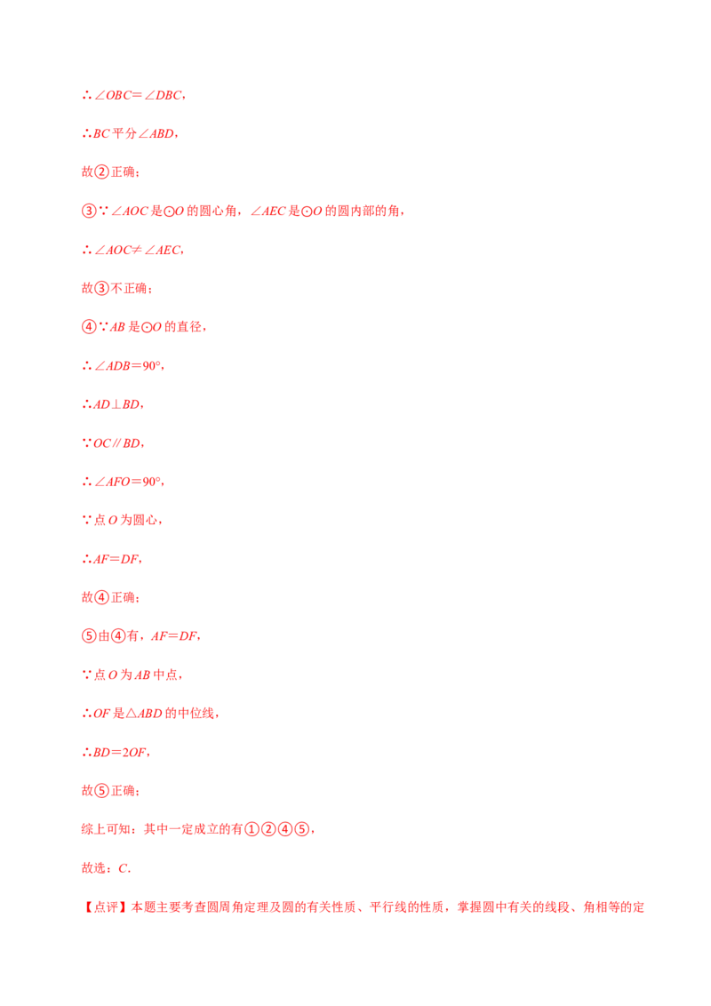期中模拟预测卷02-九年级数学上学期（人教版）（教师版）_初中数学_九年级数学上册（人教版）_期中+期末
