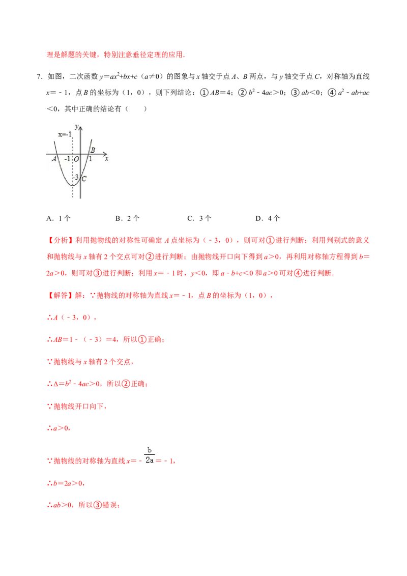 期中模拟预测卷02-九年级数学上学期（人教版）（教师版）_初中数学_九年级数学上册（人教版）_期中+期末