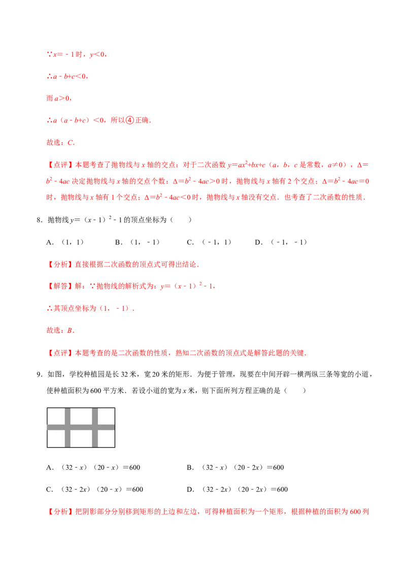 期中模拟预测卷02-九年级数学上学期（人教版）（教师版）_初中数学_九年级数学上册（人教版）_期中+期末