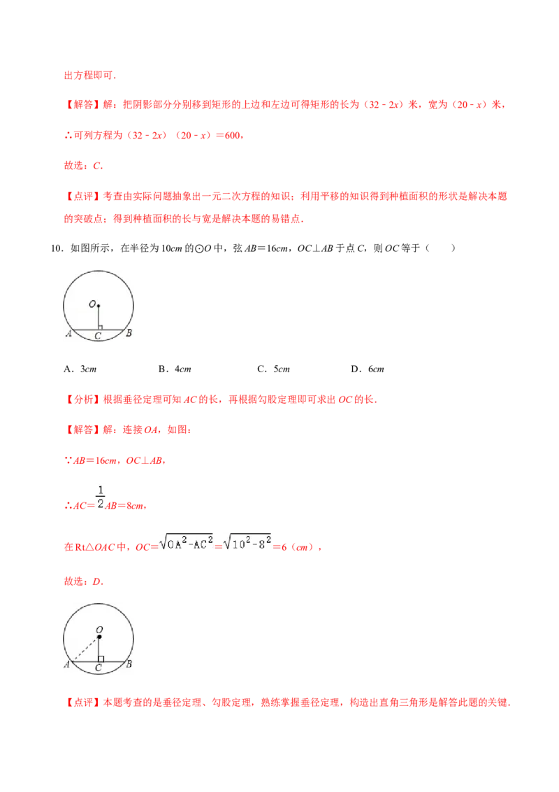 期中模拟预测卷02-九年级数学上学期（人教版）（教师版）_初中数学_九年级数学上册（人教版）_期中+期末