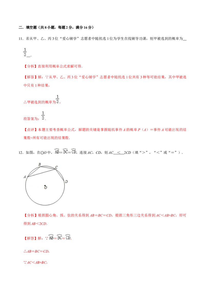 期中模拟预测卷02-九年级数学上学期（人教版）（教师版）_初中数学_九年级数学上册（人教版）_期中+期末