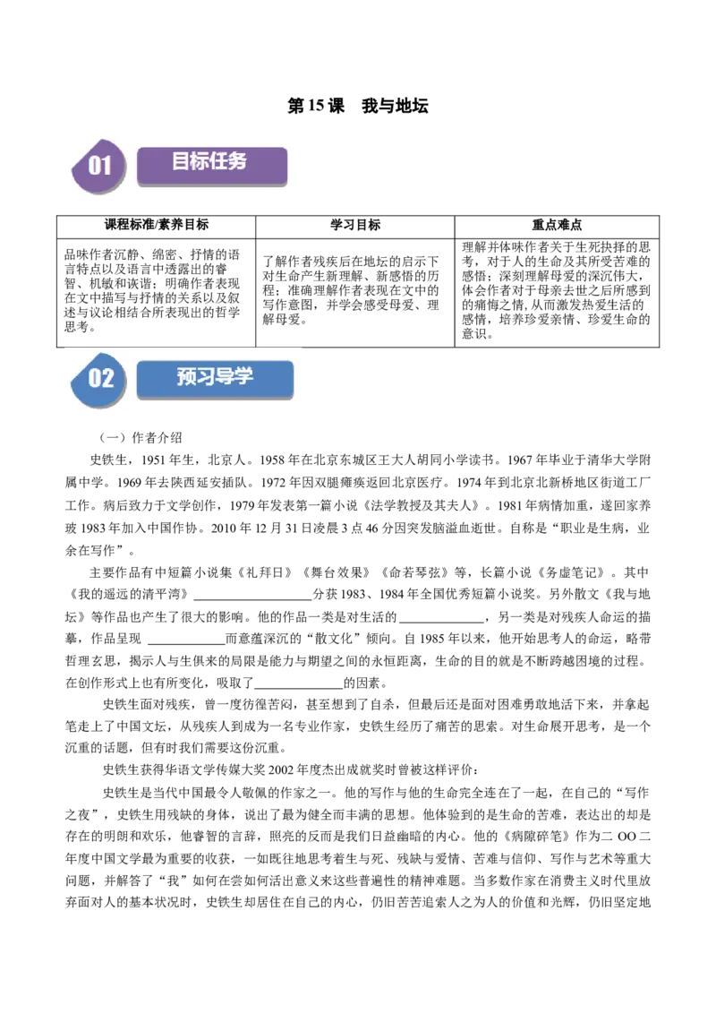 第15课我与地坛（学生版）_高语_高中语文_必修上册_同步讲义