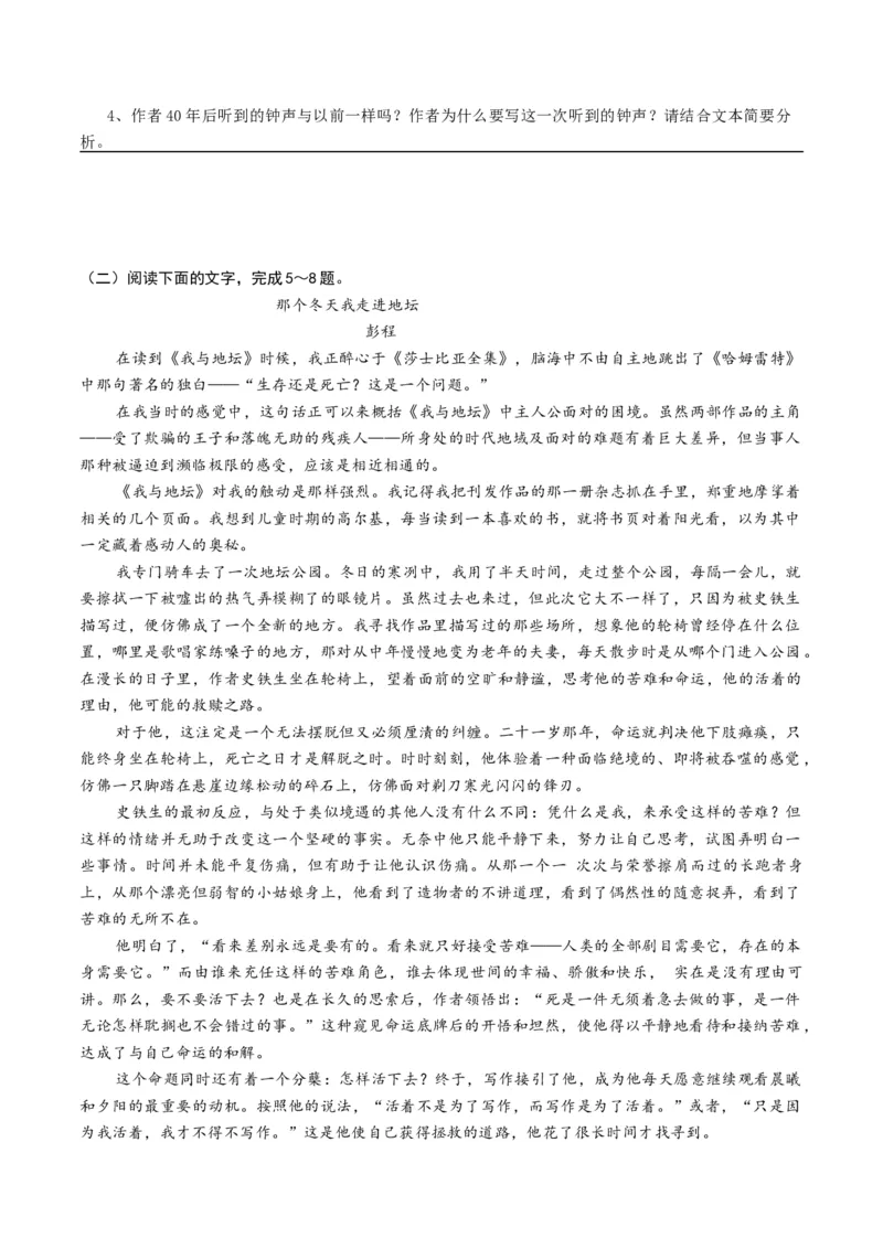 第15课我与地坛（学生版）_高语_高中语文_必修上册_同步讲义