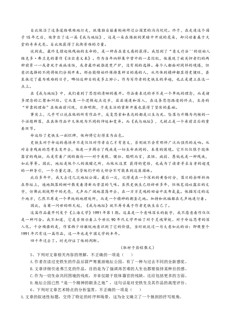 第15课我与地坛（学生版）_高语_高中语文_必修上册_同步讲义