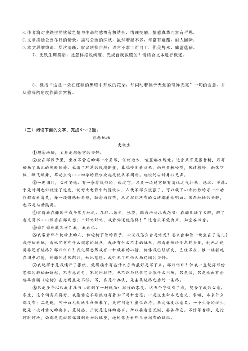 第15课我与地坛（学生版）_高语_高中语文_必修上册_同步讲义