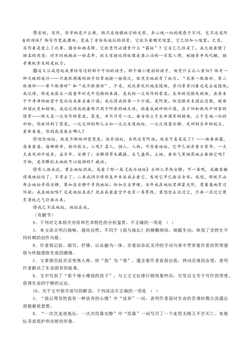 第15课我与地坛（学生版）_高语_高中语文_必修上册_同步讲义