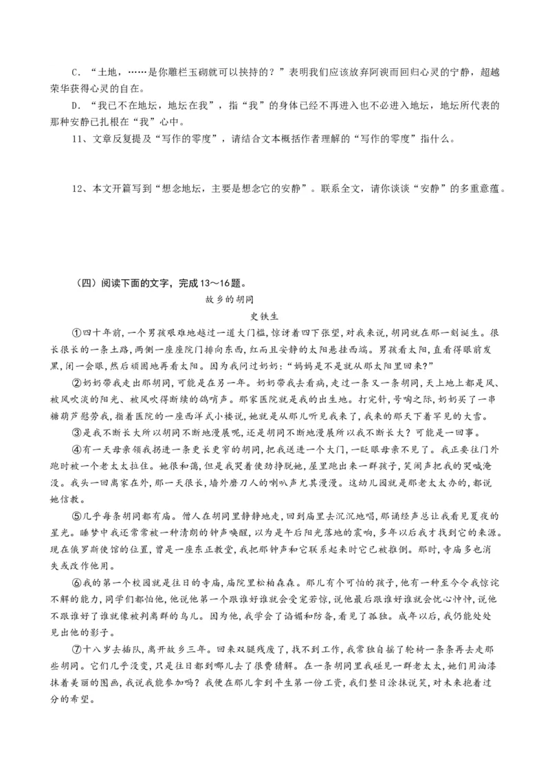 第15课我与地坛（学生版）_高语_高中语文_必修上册_同步讲义