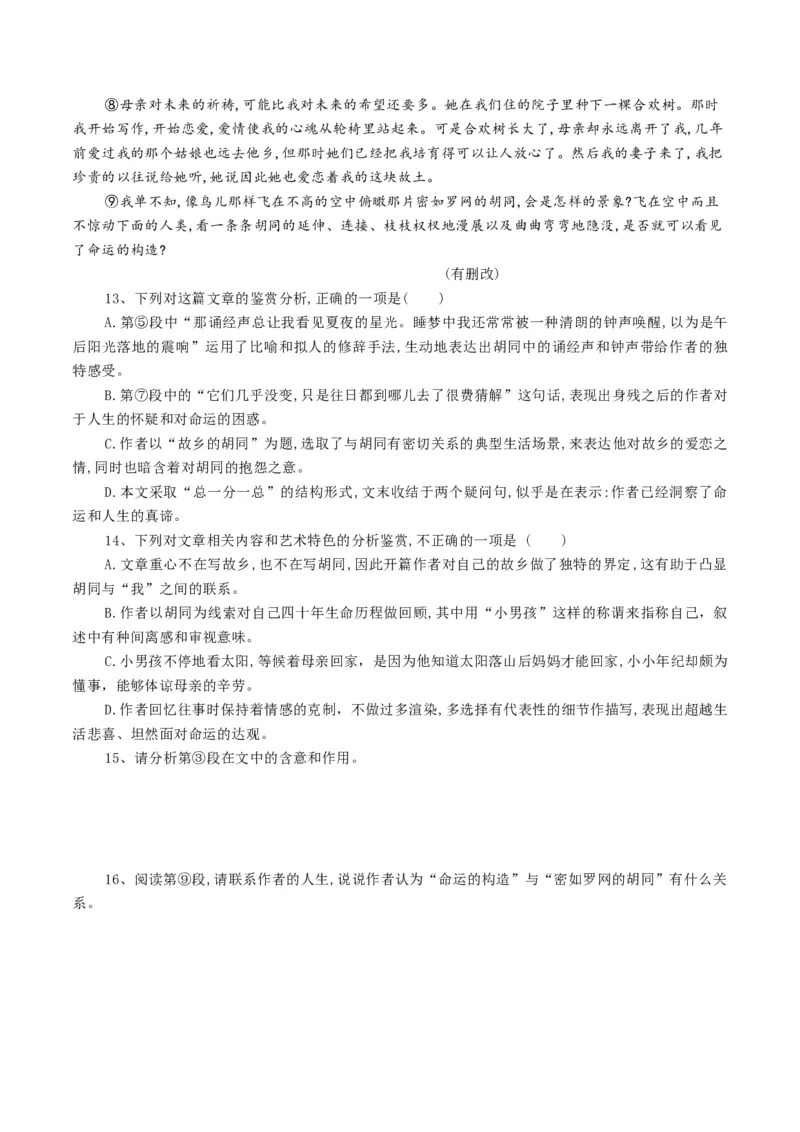 第15课我与地坛（学生版）_高语_高中语文_必修上册_同步讲义