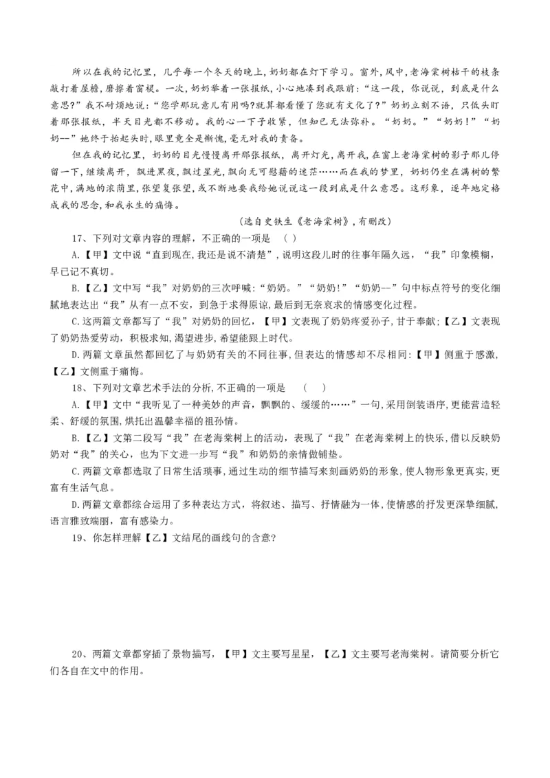 第15课我与地坛（学生版）_高语_高中语文_必修上册_同步讲义