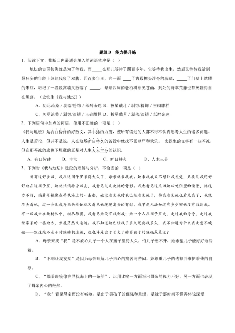 第15课我与地坛（学生版）_高语_高中语文_必修上册_同步讲义