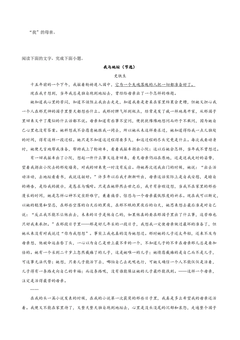 第15课我与地坛（学生版）_高语_高中语文_必修上册_同步讲义