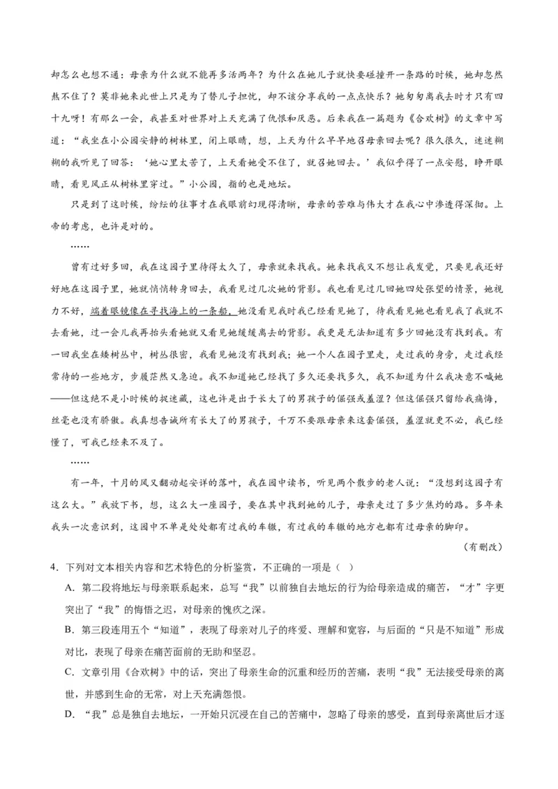 第15课我与地坛（学生版）_高语_高中语文_必修上册_同步讲义