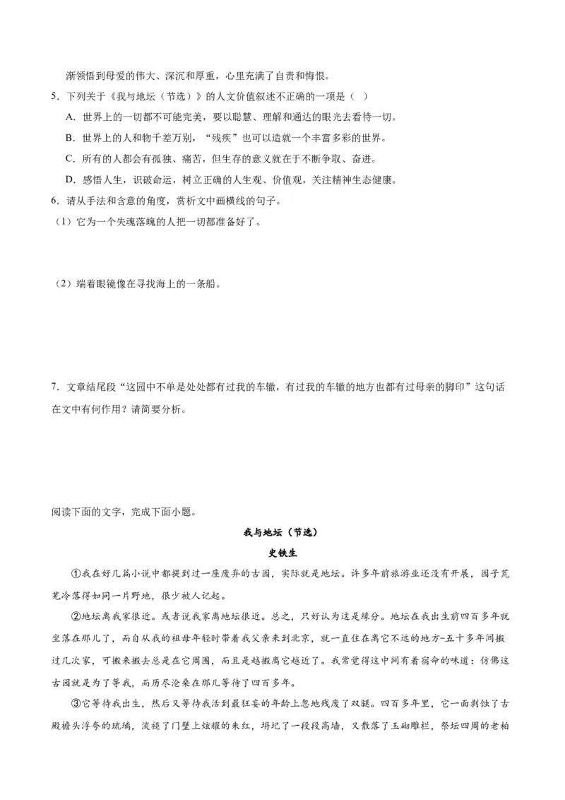 第15课我与地坛（学生版）_高语_高中语文_必修上册_同步讲义