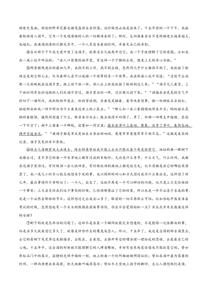 第15课我与地坛（学生版）_高语_高中语文_必修上册_同步讲义