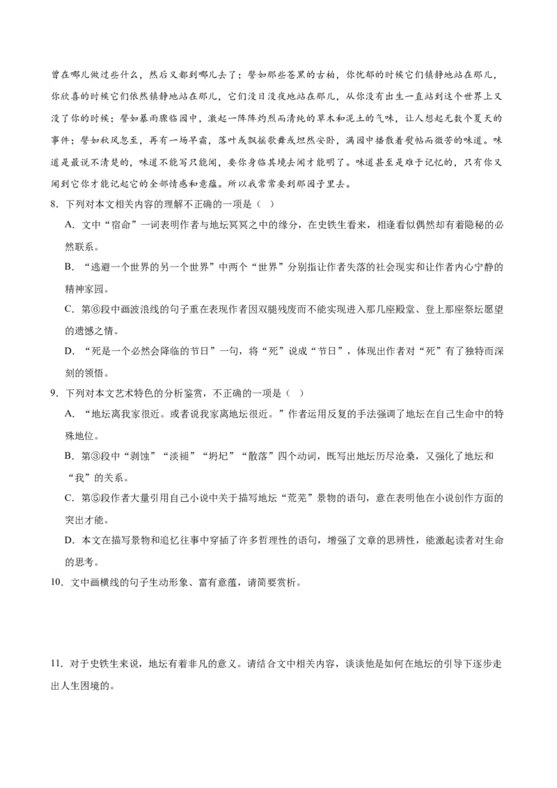 第15课我与地坛（学生版）_高语_高中语文_必修上册_同步讲义