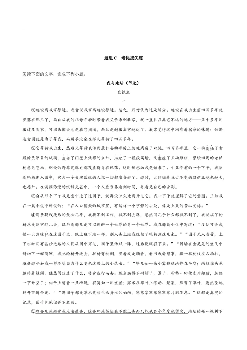 第15课我与地坛（学生版）_高语_高中语文_必修上册_同步讲义