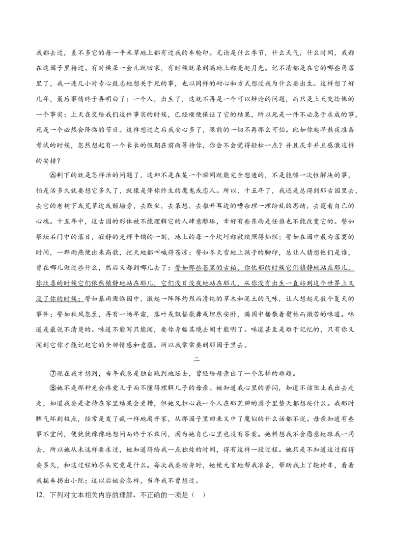 第15课我与地坛（学生版）_高语_高中语文_必修上册_同步讲义