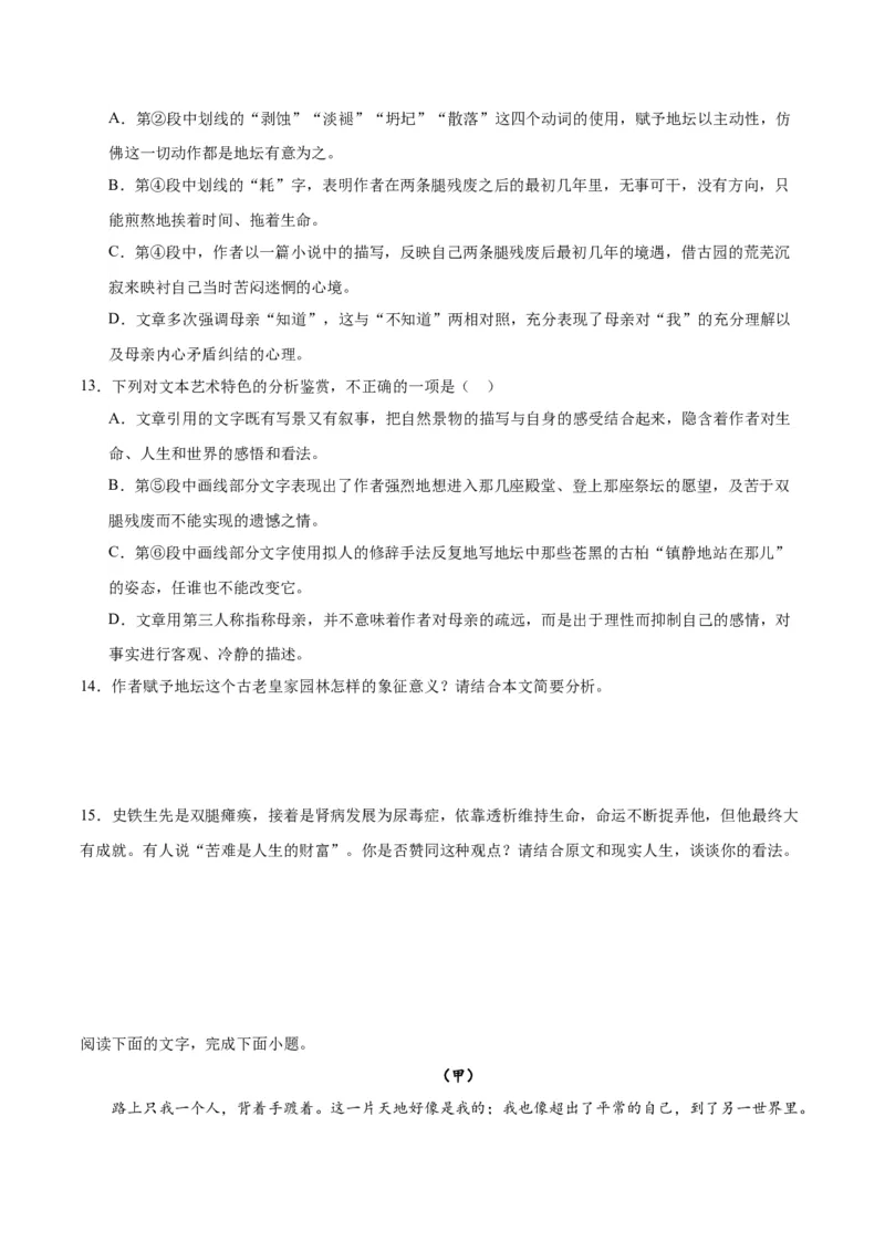 第15课我与地坛（学生版）_高语_高中语文_必修上册_同步讲义