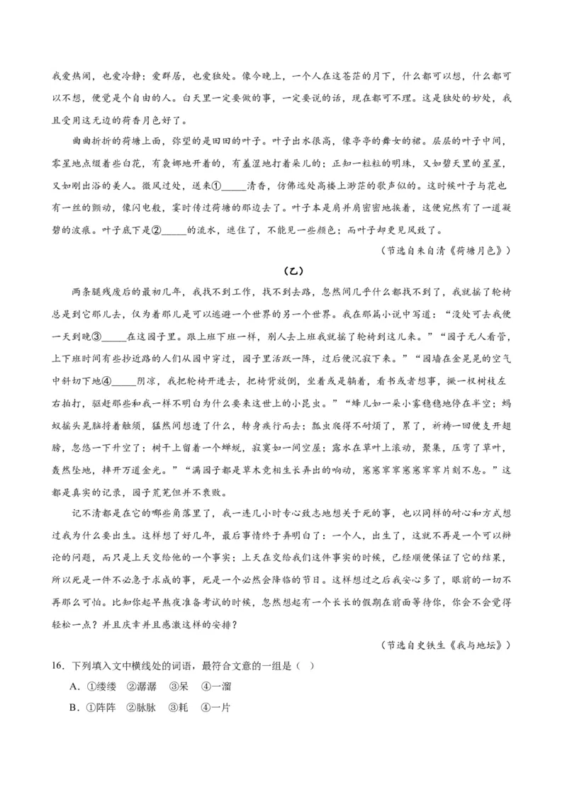 第15课我与地坛（学生版）_高语_高中语文_必修上册_同步讲义