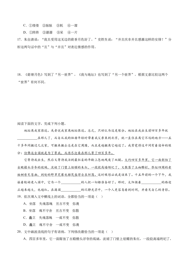 第15课我与地坛（学生版）_高语_高中语文_必修上册_同步讲义