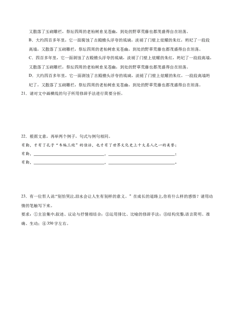 第15课我与地坛（学生版）_高语_高中语文_必修上册_同步讲义